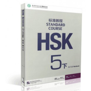 HSK Standard course 5B Workbook(Електронний підручник)